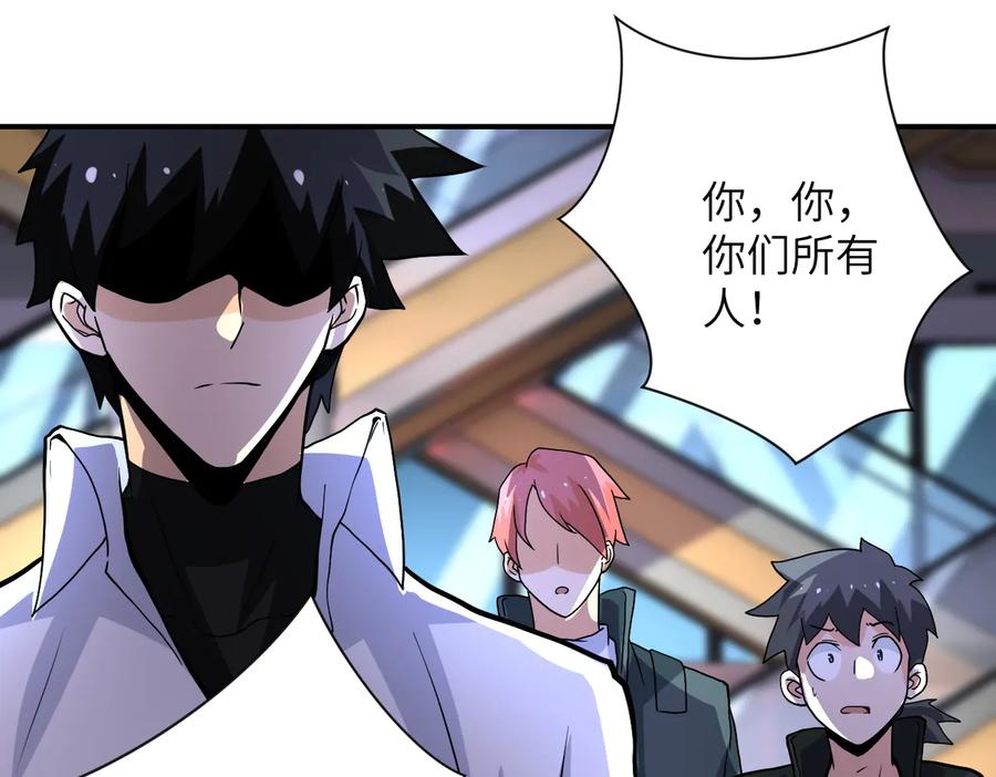 末世超级系统 第187话 沈星闻的质问 第56页
