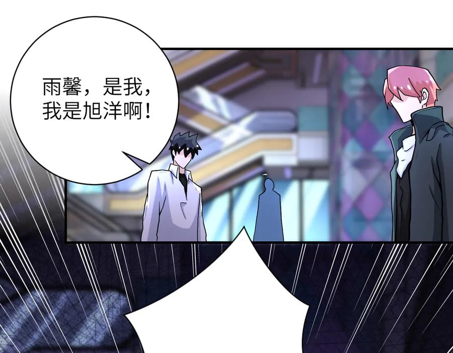 末世超级系统 第187话 沈星闻的质问 第33页
