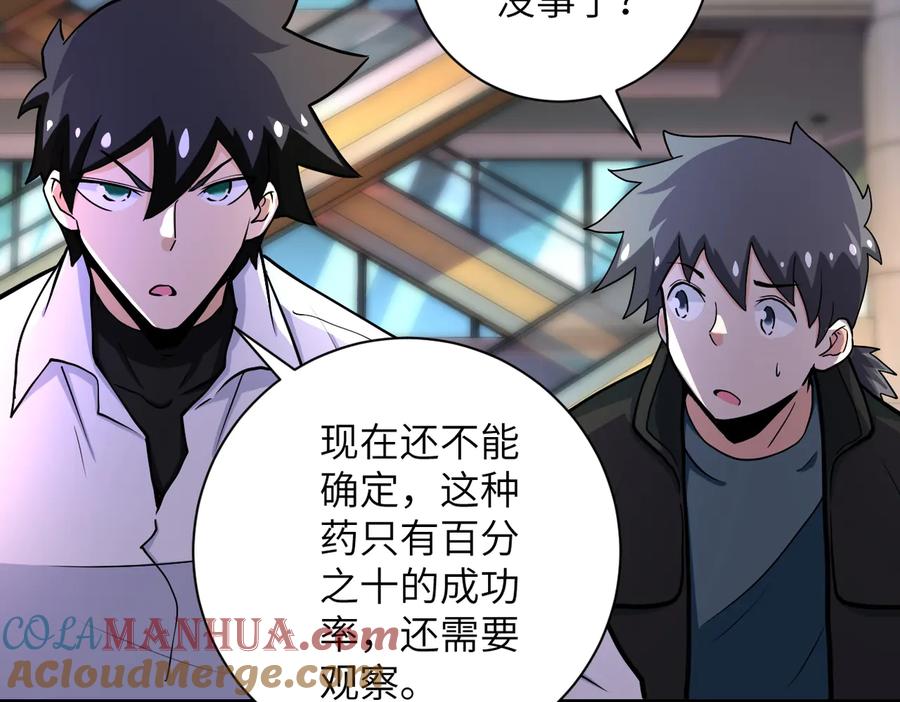 末世超级系统 第187话 沈星闻的质问 第7页