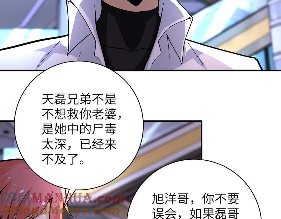 末世超级系统 第187话 沈星闻的质问 第49页