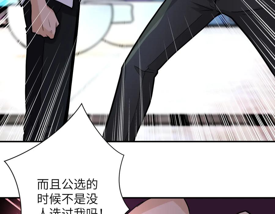 末世超级系统 第187话 沈星闻的质问 第54页