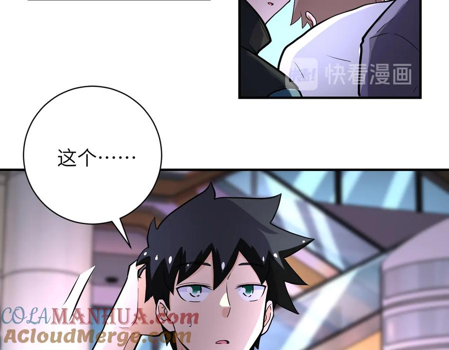 末世超级系统 第187话 沈星闻的质问 第16页