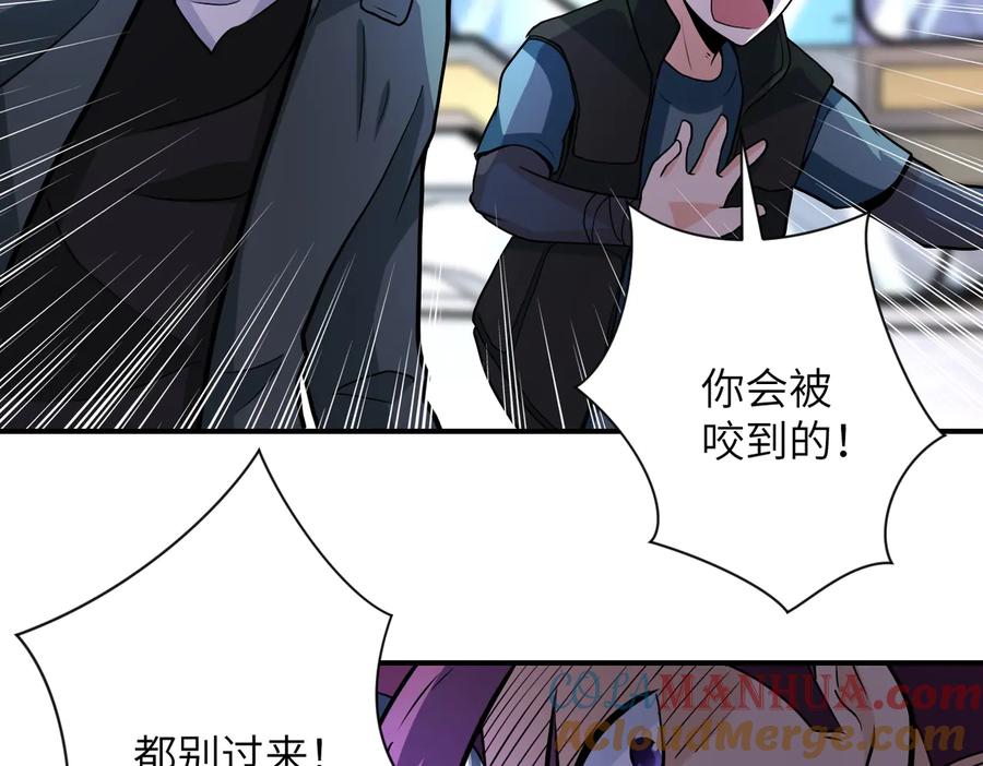 末世超级系统 第187话 沈星闻的质问 第67页