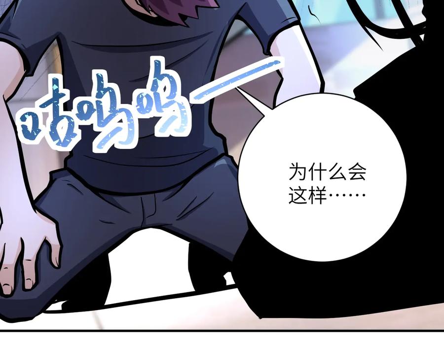 末世超级系统 第187话 沈星闻的质问 第39页