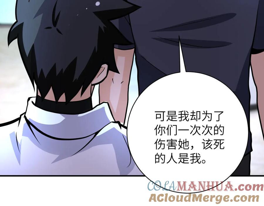 末世超级系统 第187话 沈星闻的质问 第61页