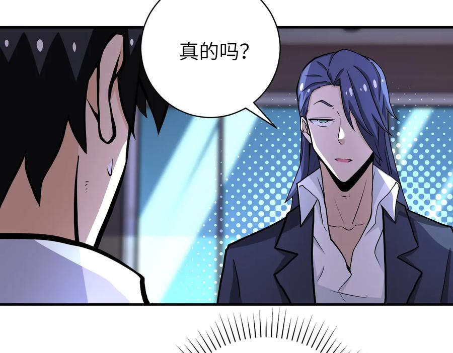 末世超级系统 第187话 沈星闻的质问 第30页