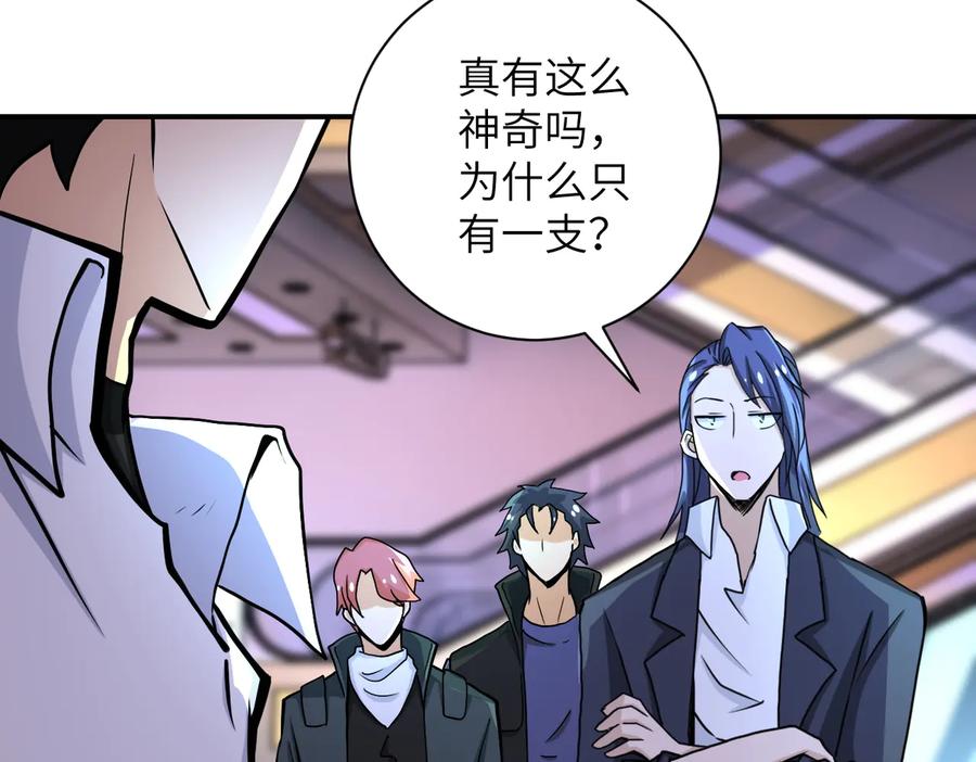 末世超级系统 第187话 沈星闻的质问 第12页