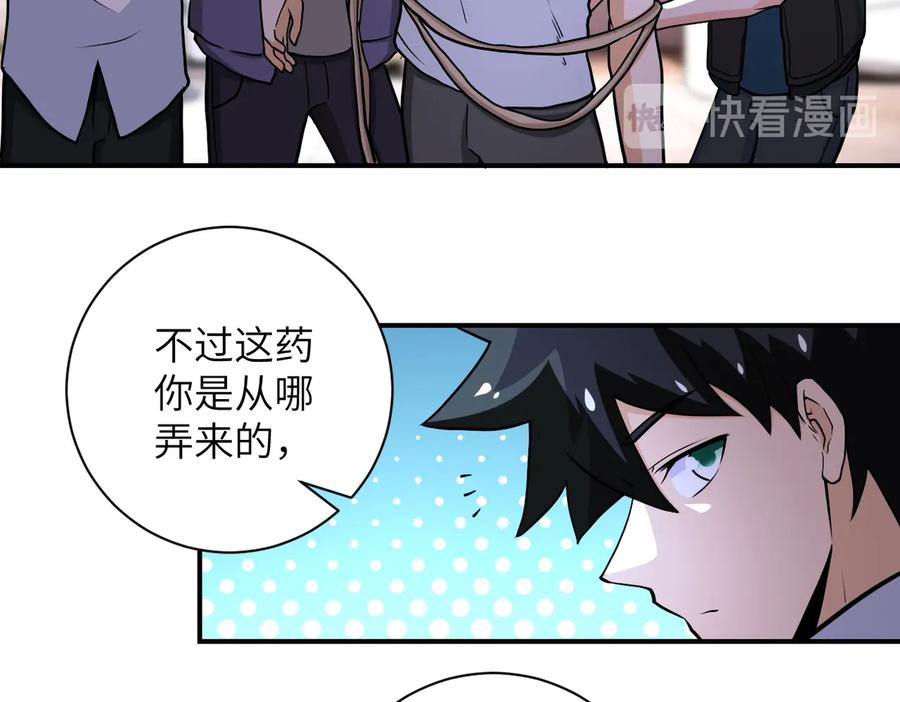 末世超级系统 第187话 沈星闻的质问 第11页