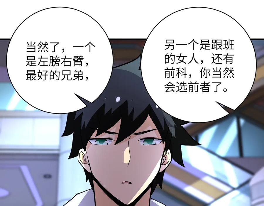 末世超级系统 第187话 沈星闻的质问 第48页