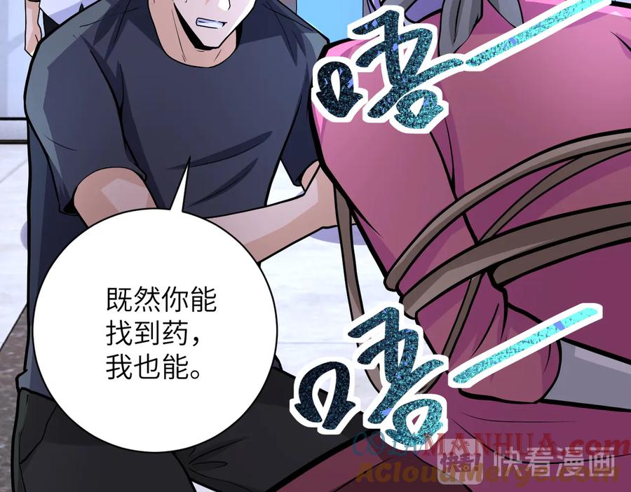末世超级系统 第187话 沈星闻的质问 第70页