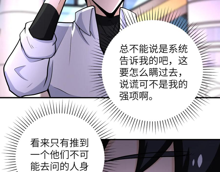 末世超级系统 第187话 沈星闻的质问 第17页