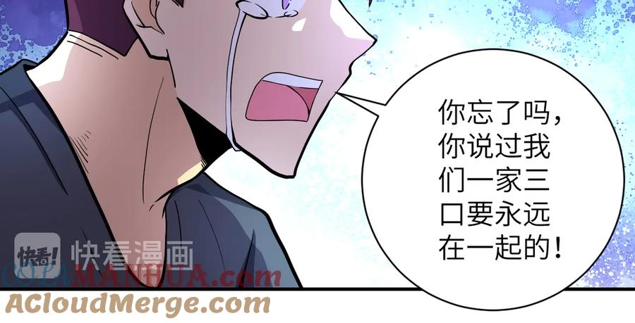 末世超级系统 第187话 沈星闻的质问 第37页