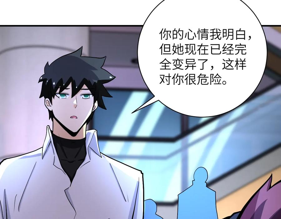 末世超级系统 第187话 沈星闻的质问 第41页