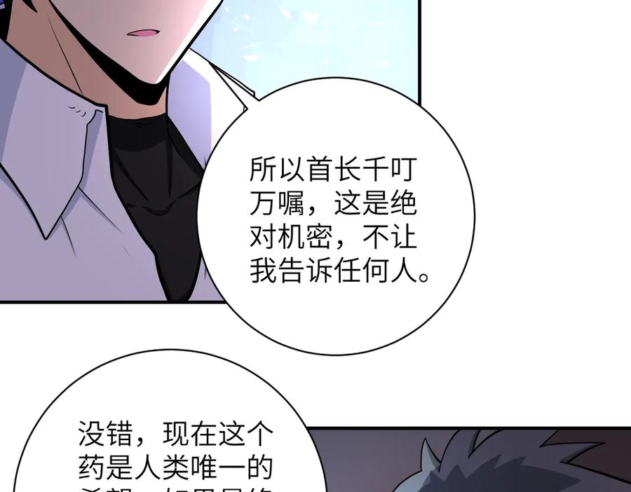末世超级系统 第187话 沈星闻的质问 第26页