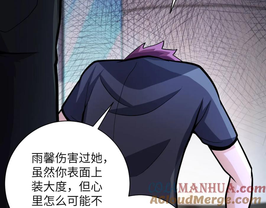 末世超级系统 第187话 沈星闻的质问 第46页
