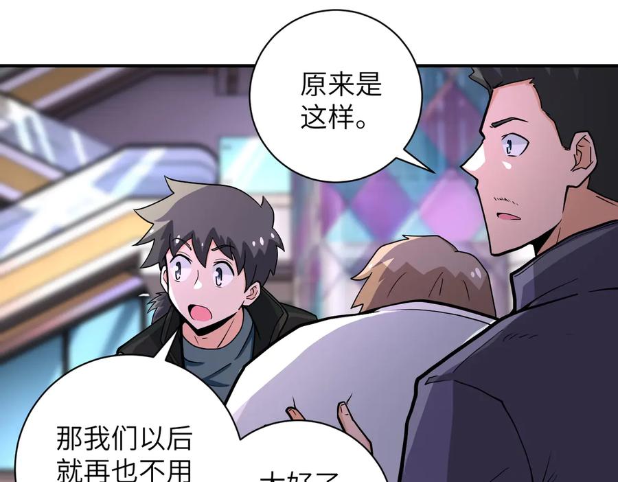 末世超级系统 第187话 沈星闻的质问 第24页