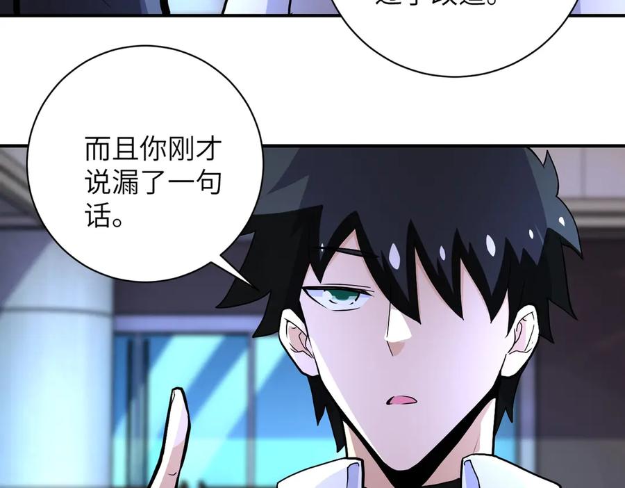末世超级系统 第188话 决裂 第42页