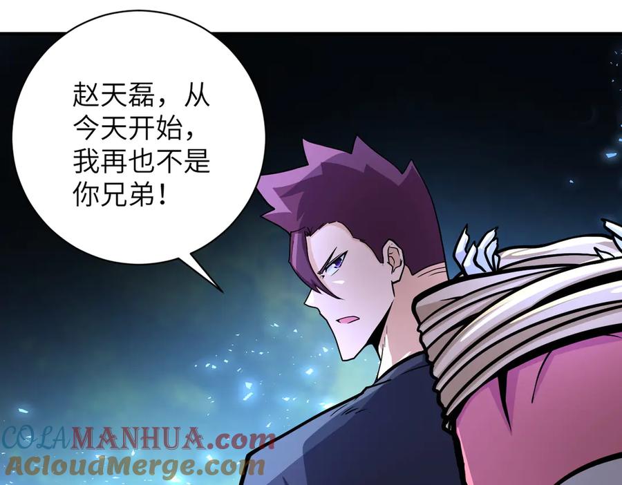 末世超级系统 第188话 决裂 第4页
