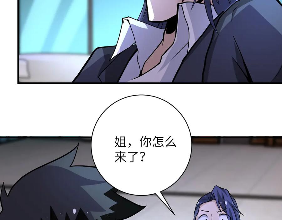 末世超级系统 第188话 决裂 第81页