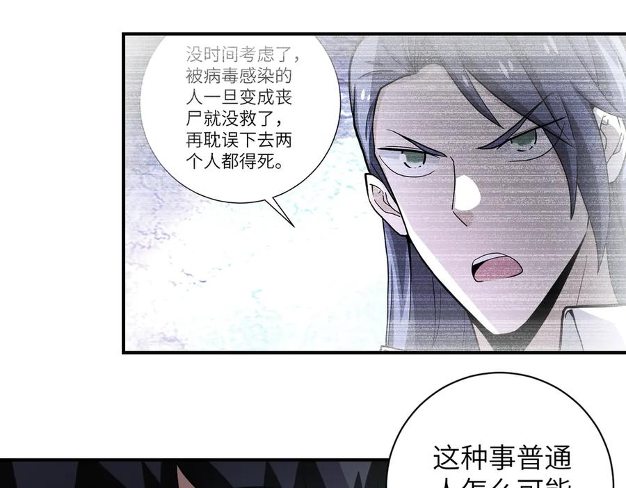 末世超级系统 第188话 决裂 第44页