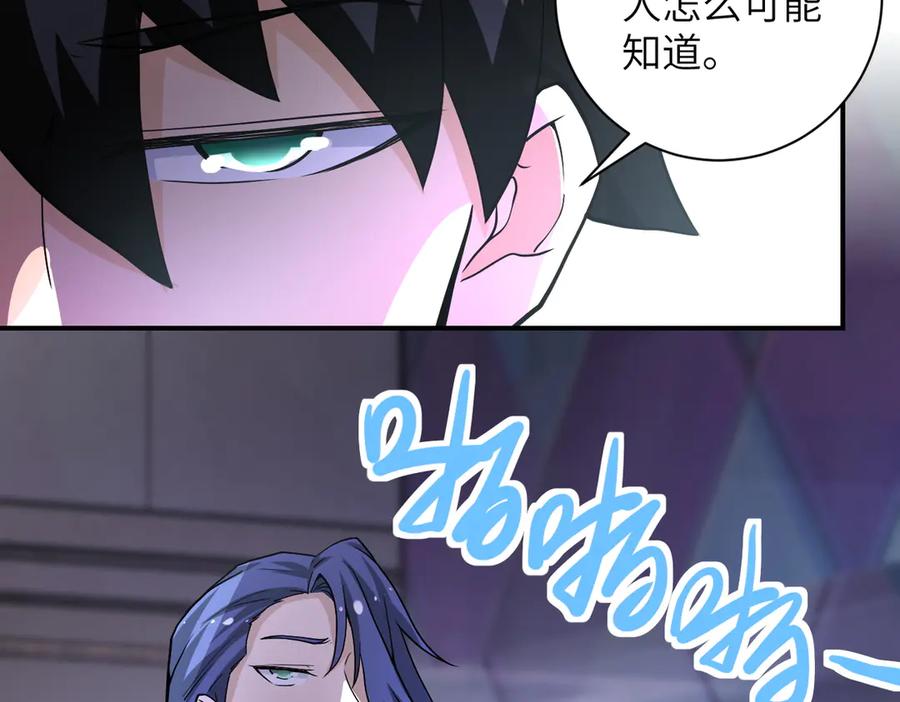 末世超级系统 第188话 决裂 第45页