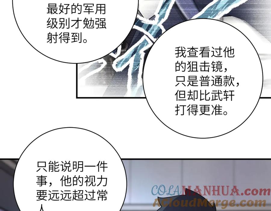 末世超级系统 第188话 决裂 第40页