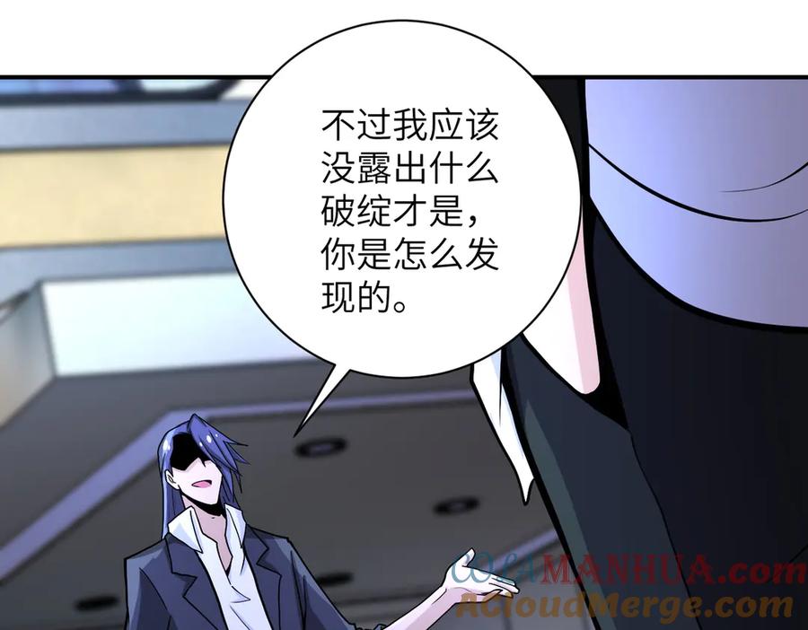 末世超级系统 第188话 决裂 第34页