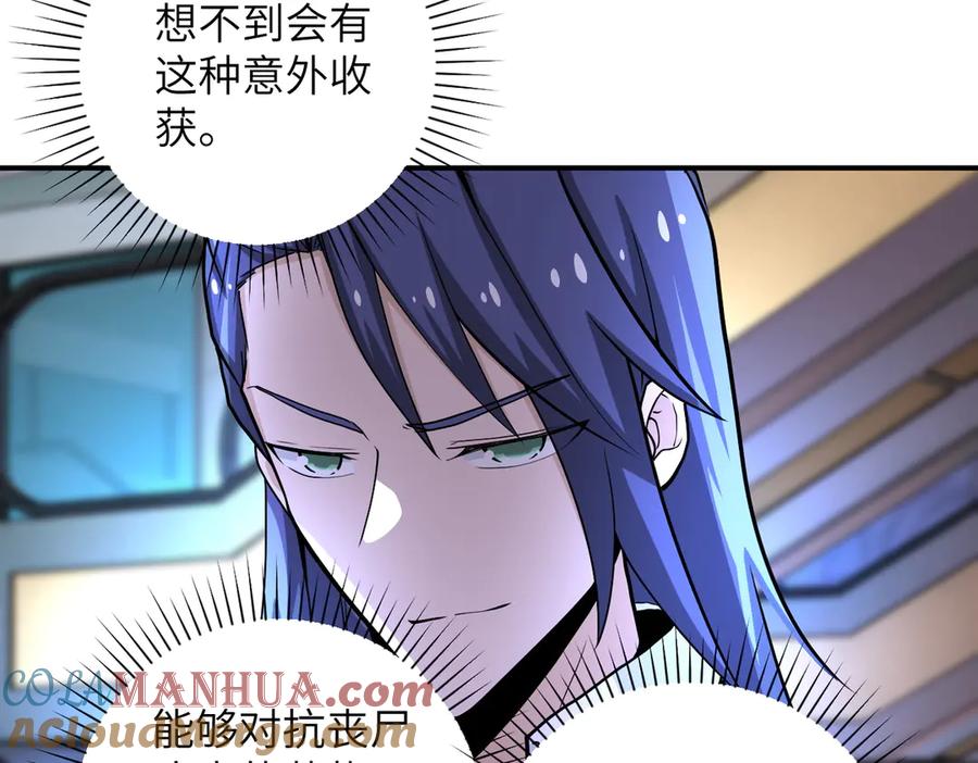 末世超级系统 第188话 决裂 第22页