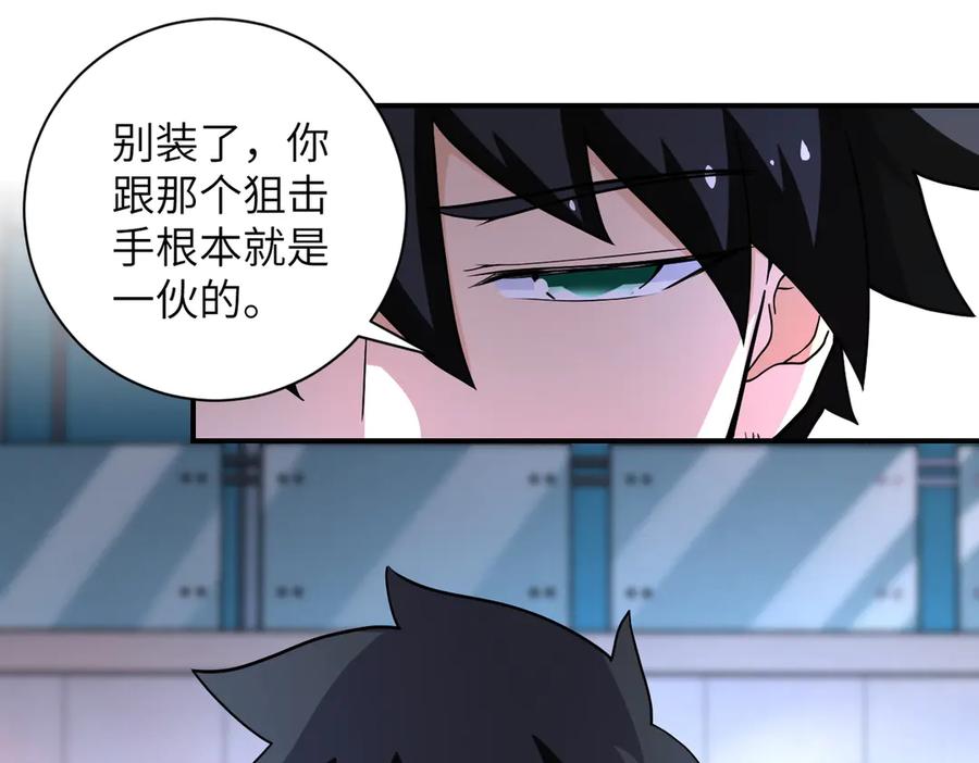 末世超级系统 第188话 决裂 第29页