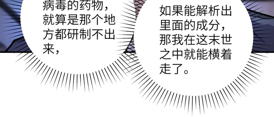 末世超级系统 第188话 决裂 第23页