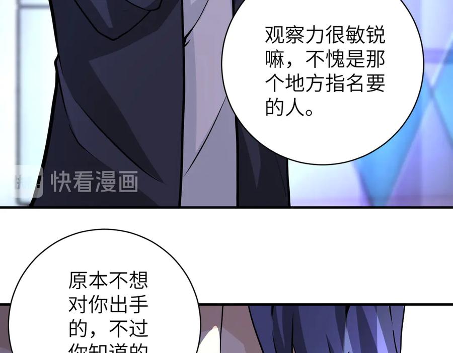 末世超级系统 第188话 决裂 第47页