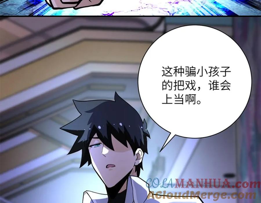 末世超级系统 第188话 决裂 第85页