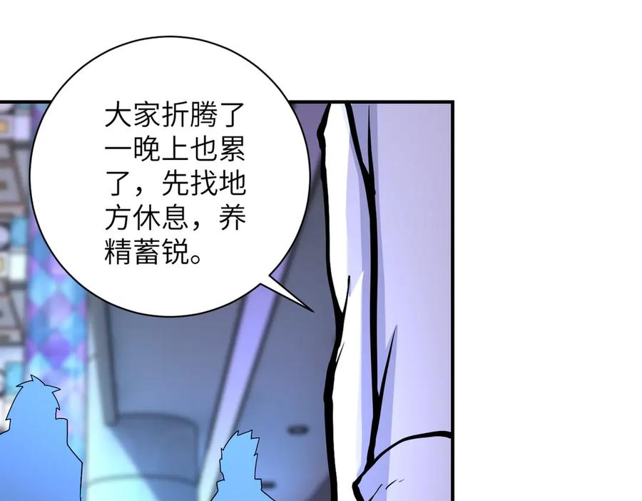 末世超级系统 第188话 决裂 第11页