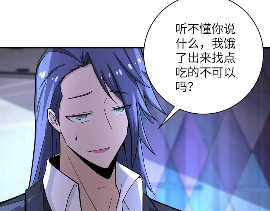 末世超级系统 第188话 决裂 第27页