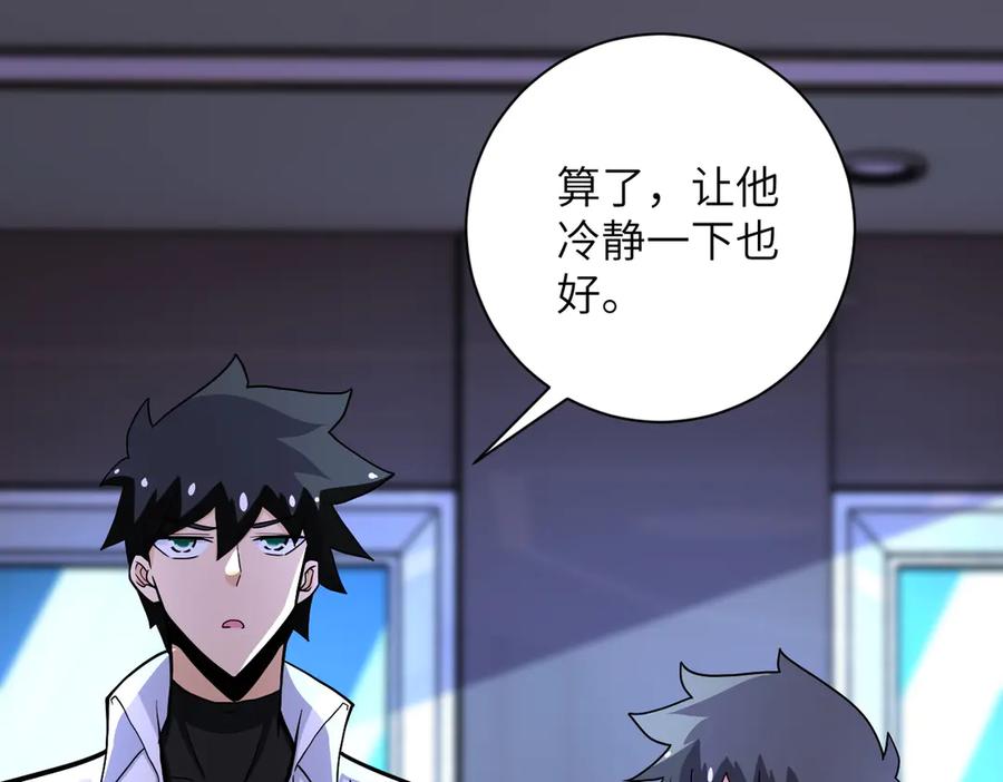 末世超级系统 第188话 决裂 第9页