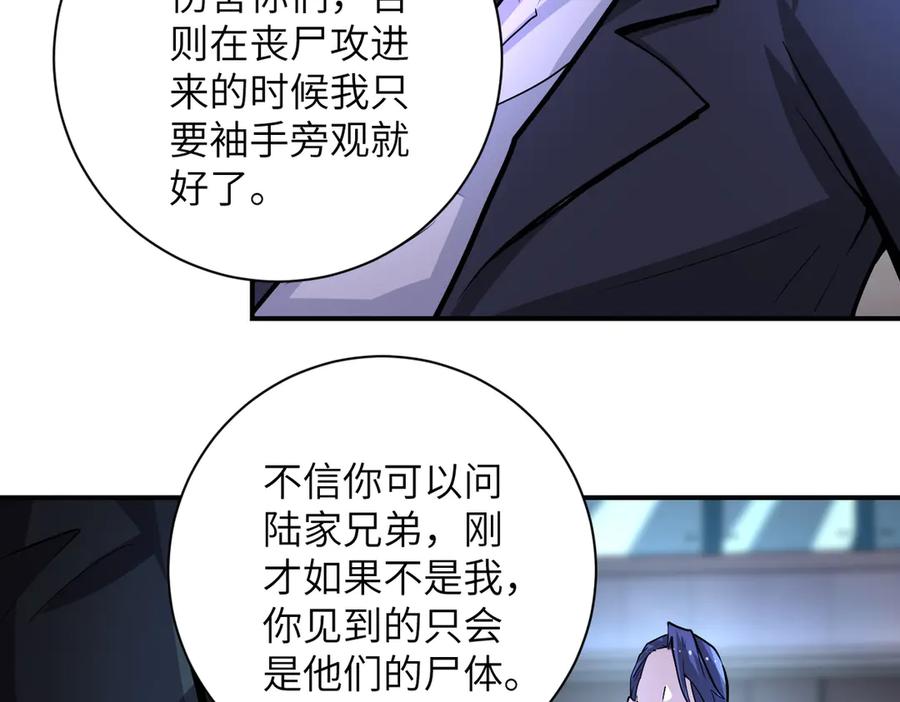 末世超级系统 第189话 姐夫饶命 第17页