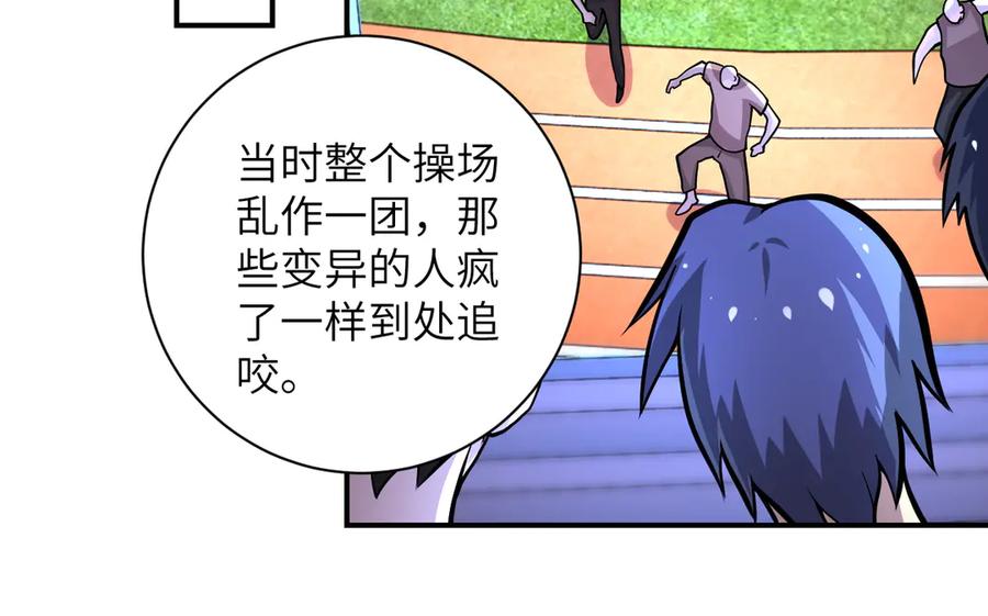 末世超级系统 第189话 姐夫饶命 第26页
