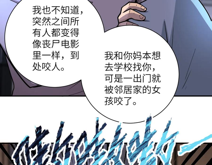 末世超级系统 第189话 姐夫饶命 第71页