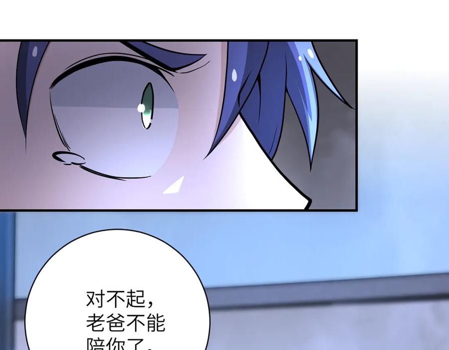 末世超级系统 第189话 姐夫饶命 第81页