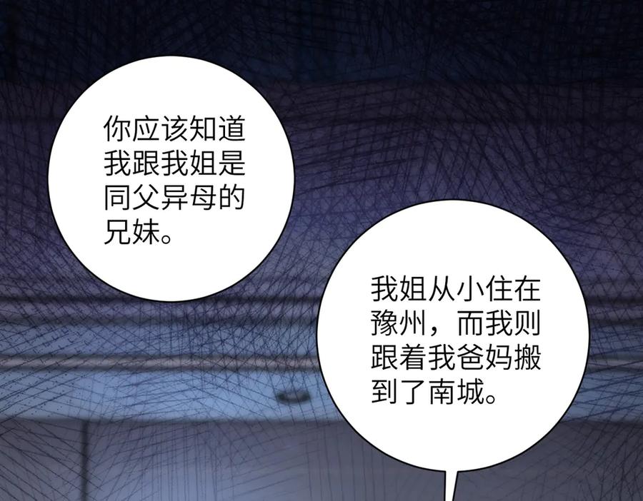 末世超级系统 第189话 姐夫饶命 第23页