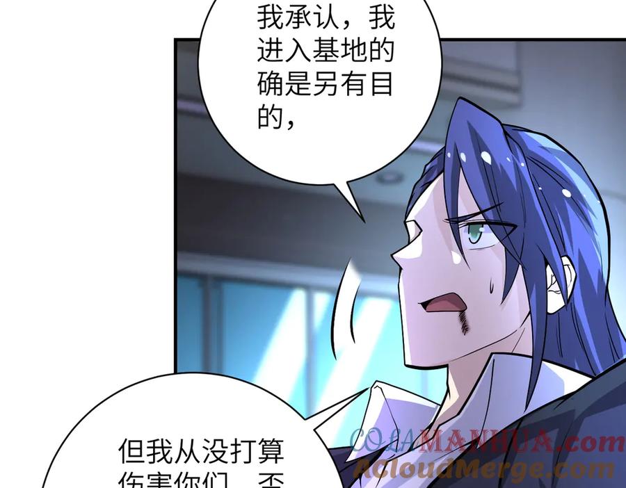 末世超级系统 第189话 姐夫饶命 第16页