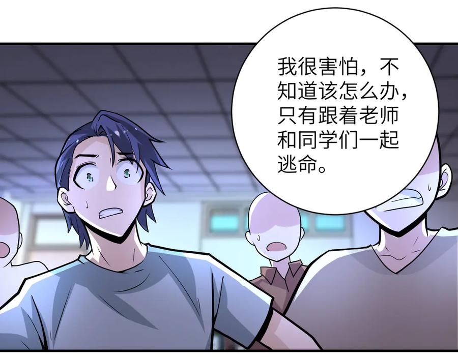 末世超级系统 第189话 姐夫饶命 第27页
