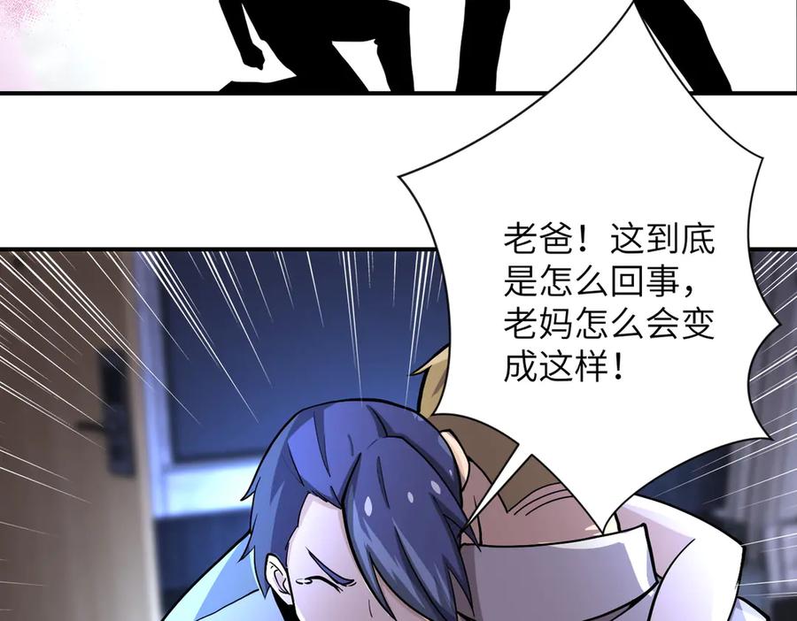 末世超级系统 第189话 姐夫饶命 第68页