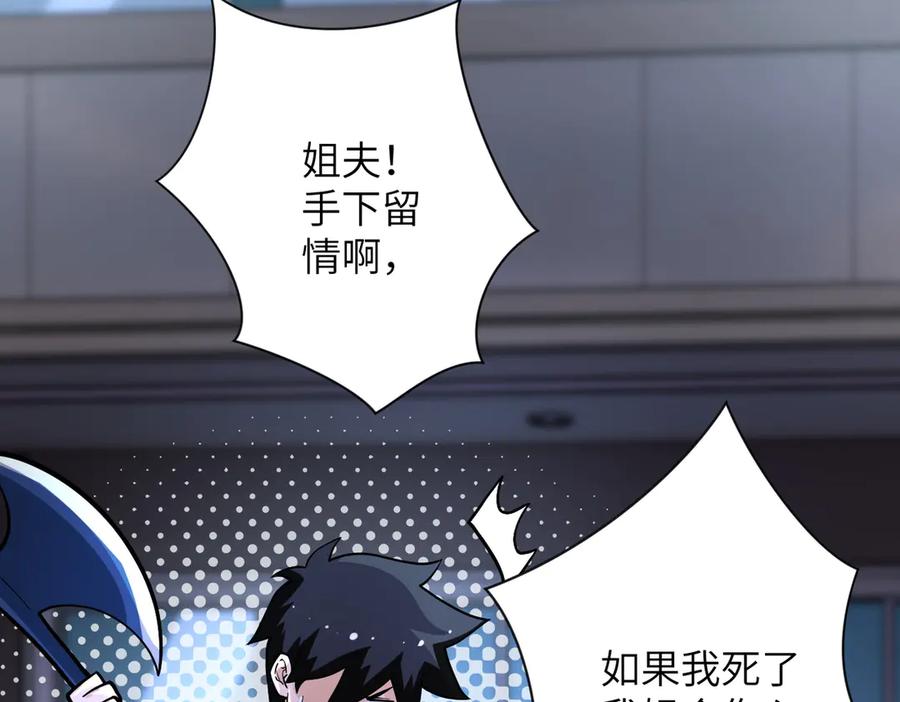末世超级系统 第189话 姐夫饶命 第11页