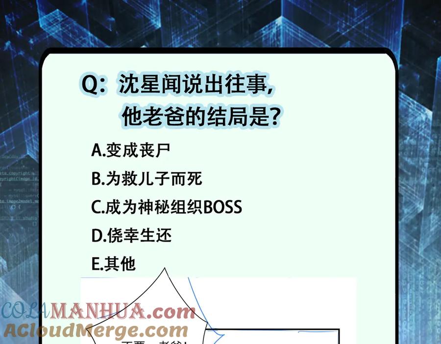 末世超级系统 第189话 姐夫饶命 第85页