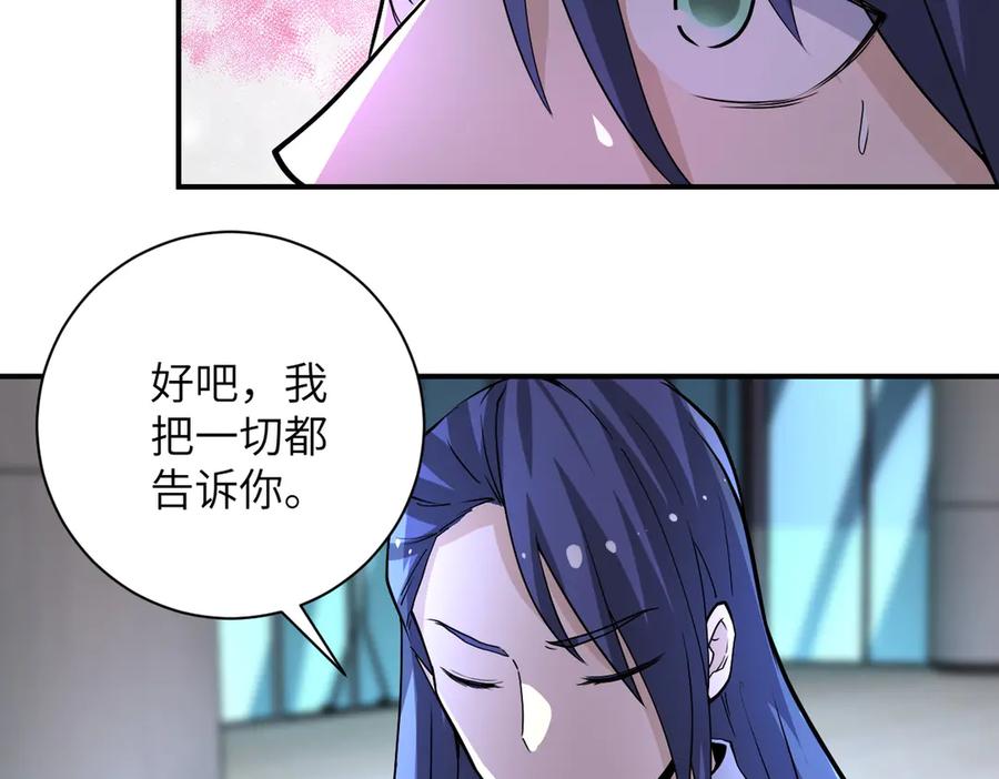 末世超级系统 第189话 姐夫饶命 第21页
