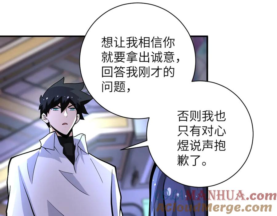末世超级系统 第189话 姐夫饶命 第19页