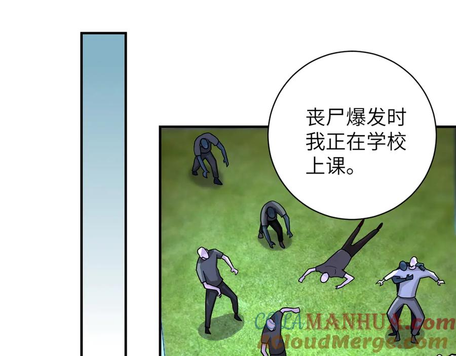 末世超级系统 第189话 姐夫饶命 第25页