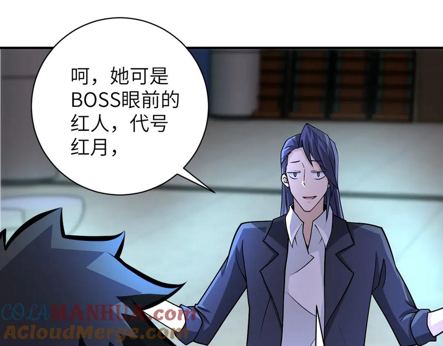 末世超级系统 第190话 神秘组织 第61页
