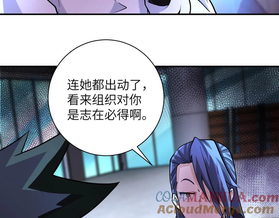 末世超级系统 第190话 神秘组织 第67页